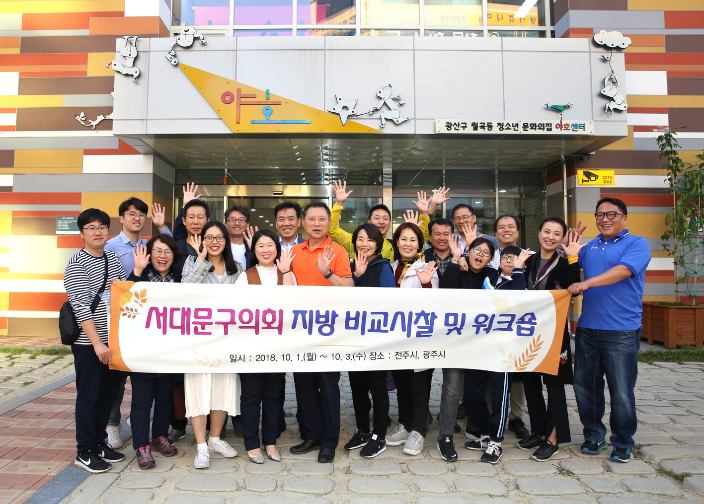2018년 지역특성화 사업 비교시찰(야호센터) 25