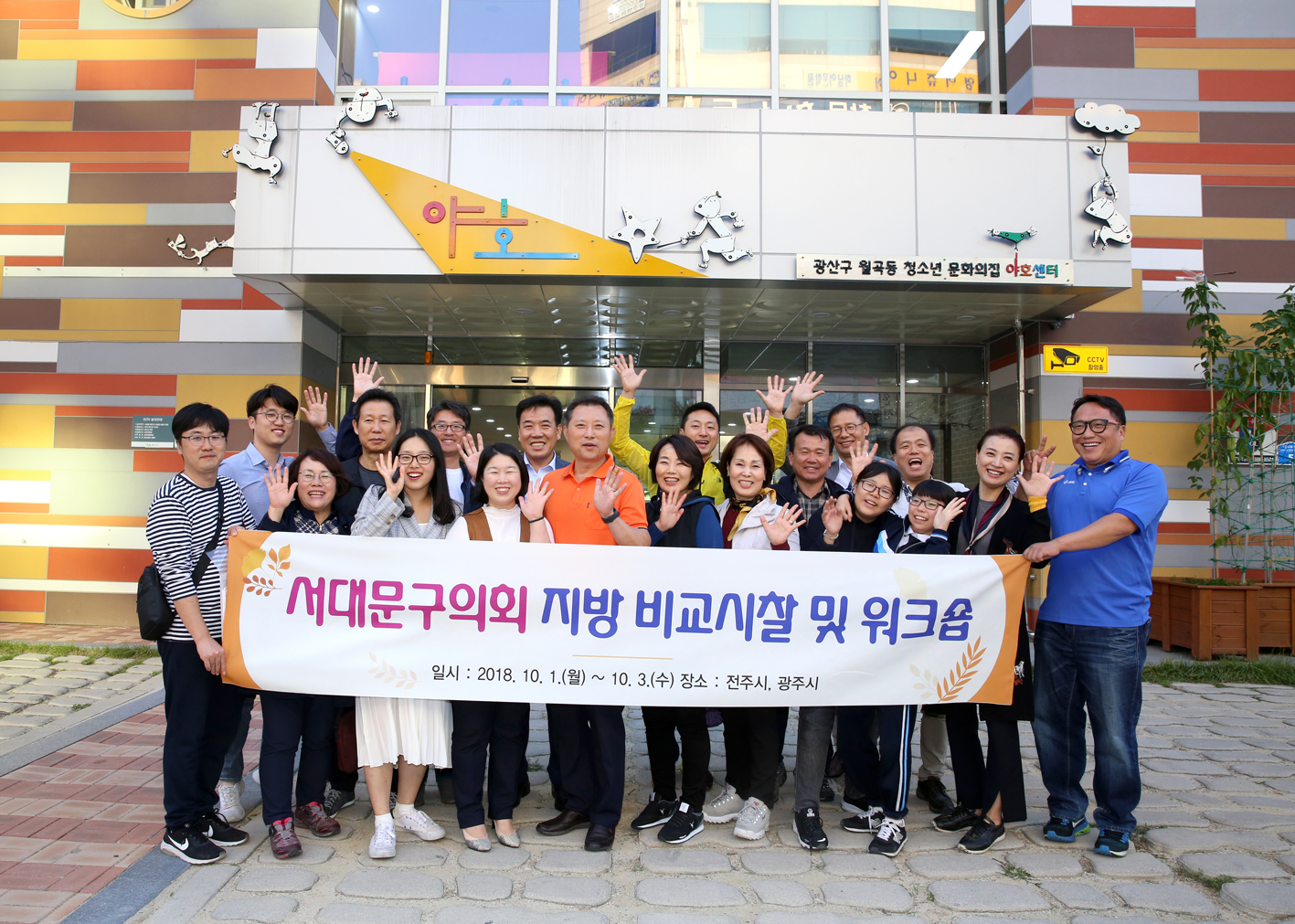 2018년 지역특성화 사업 비교시찰(야호센터) 26