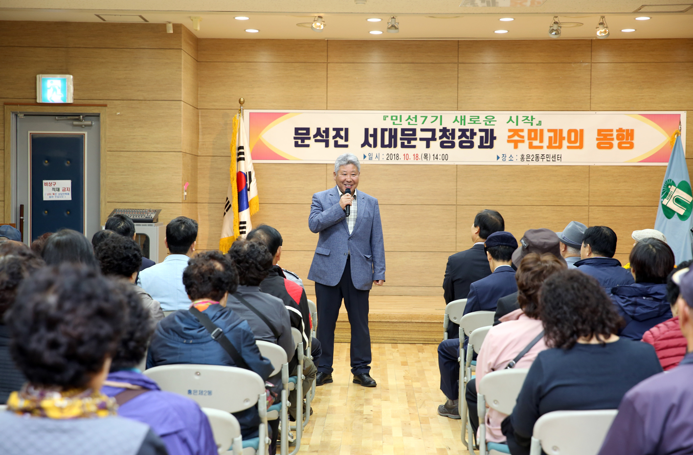 홍은2동 민선7기 주민과의 동행 6