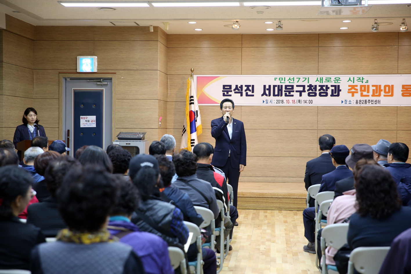 홍은2동 민선7기 주민과의 동행 8