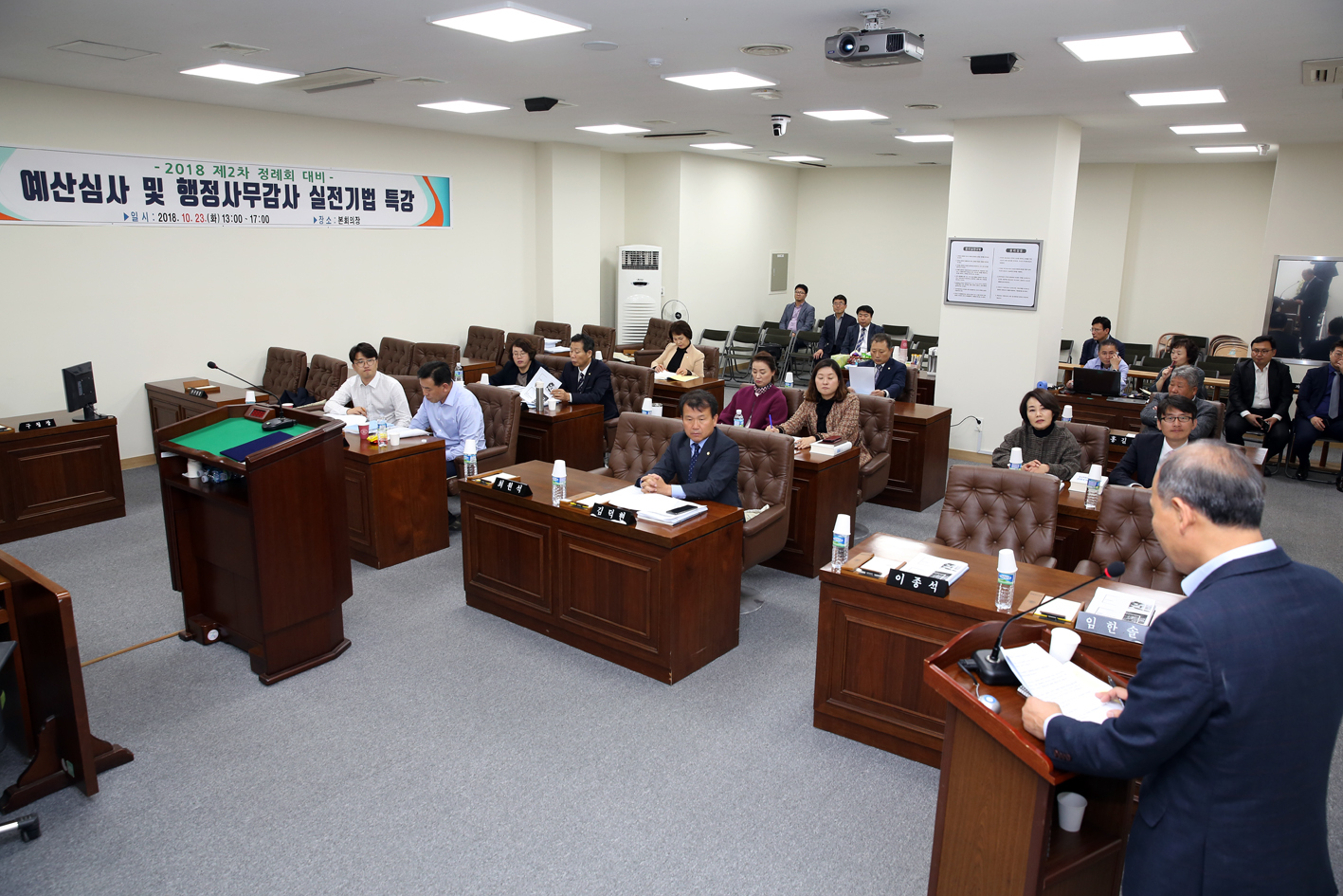2018년 제2차 정례회 대비 예산안 심사 특강 3