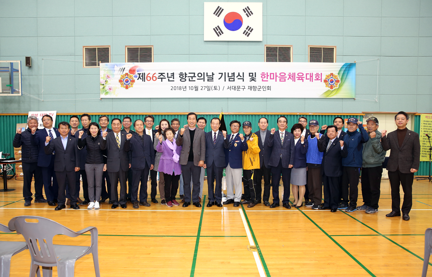 재향군인회 향군의 날 기념식 및 한마음체육대회 2
