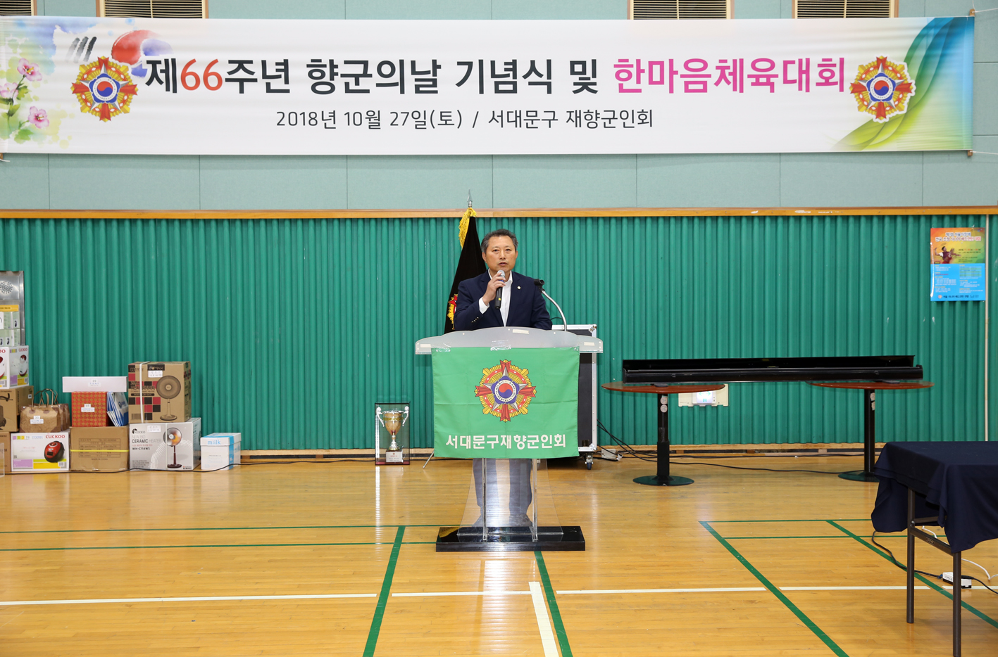 재향군인회 향군의 날 기념식 및 한마음체육대회 3