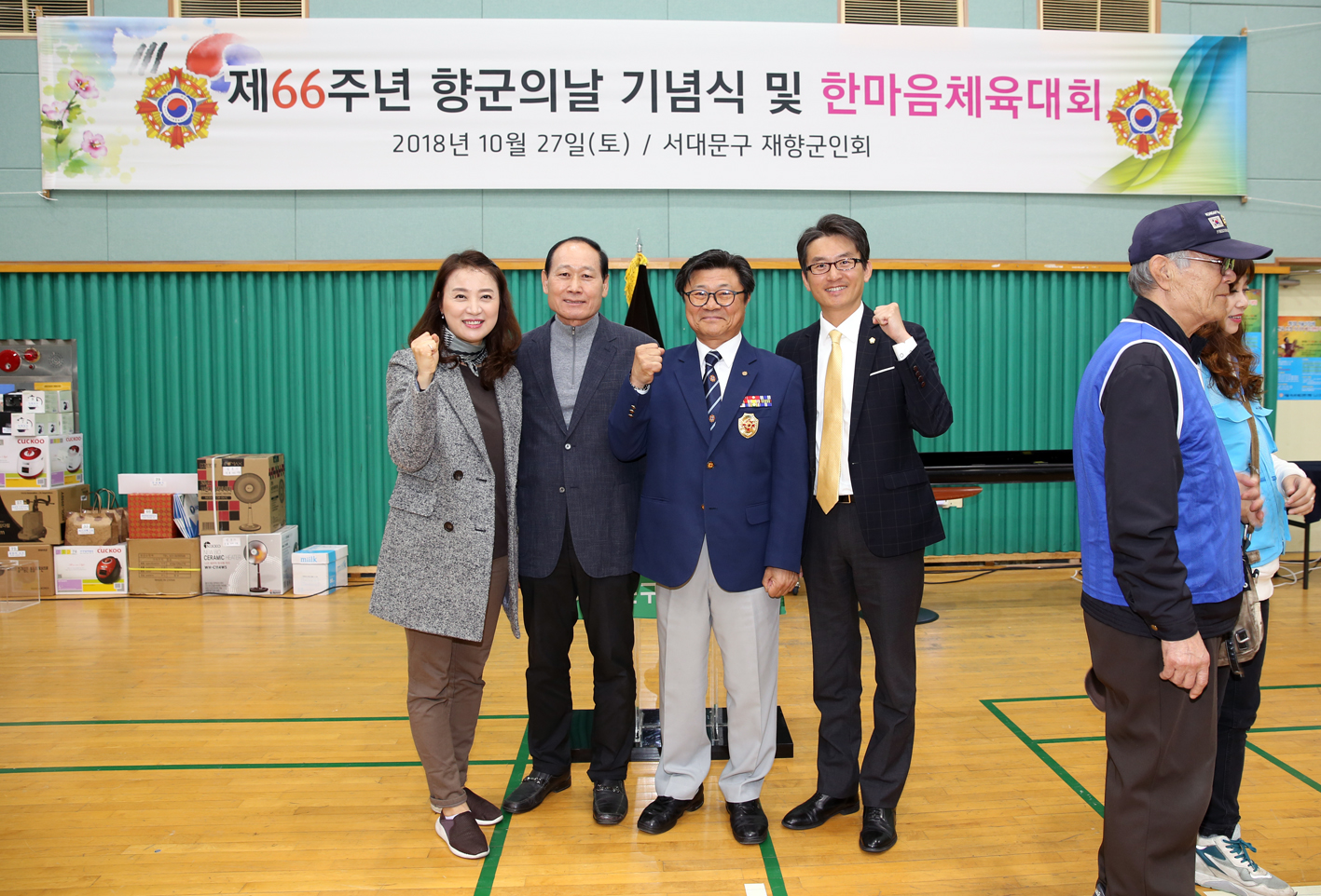 재향군인회 향군의 날 기념식 및 한마음체육대회 25