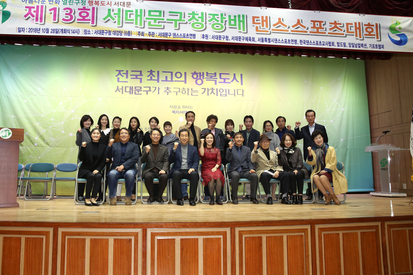 제13회 서대문구청장배 댄스스포츠대회 4