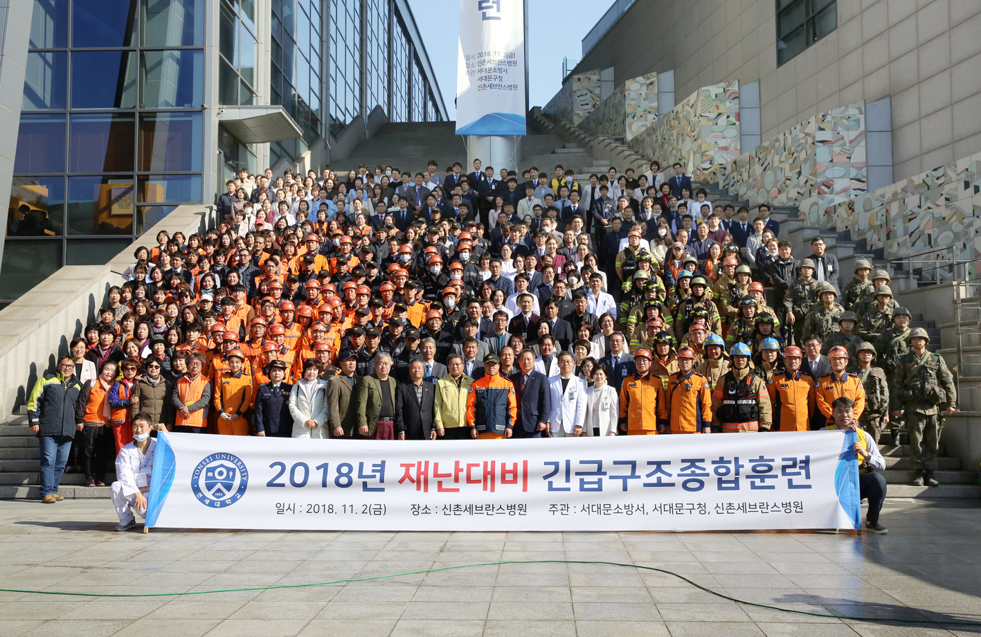 서대문소방서 2018년 재난대비 긴급구조 종합훈련 4
