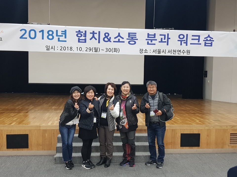 2018년 협치&소통 분과 워크숍 2