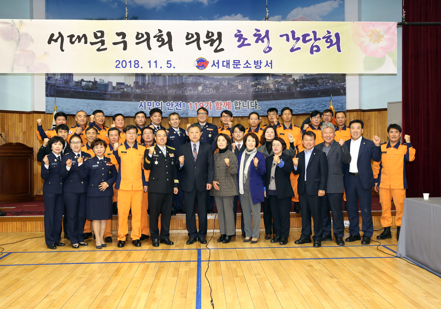 2018 서대문소방서와 간담회 5