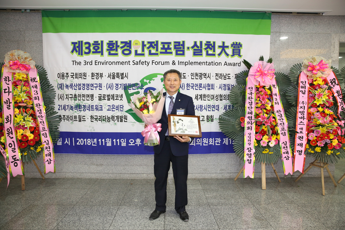 제3회 환경안전포럼 실천대상 1