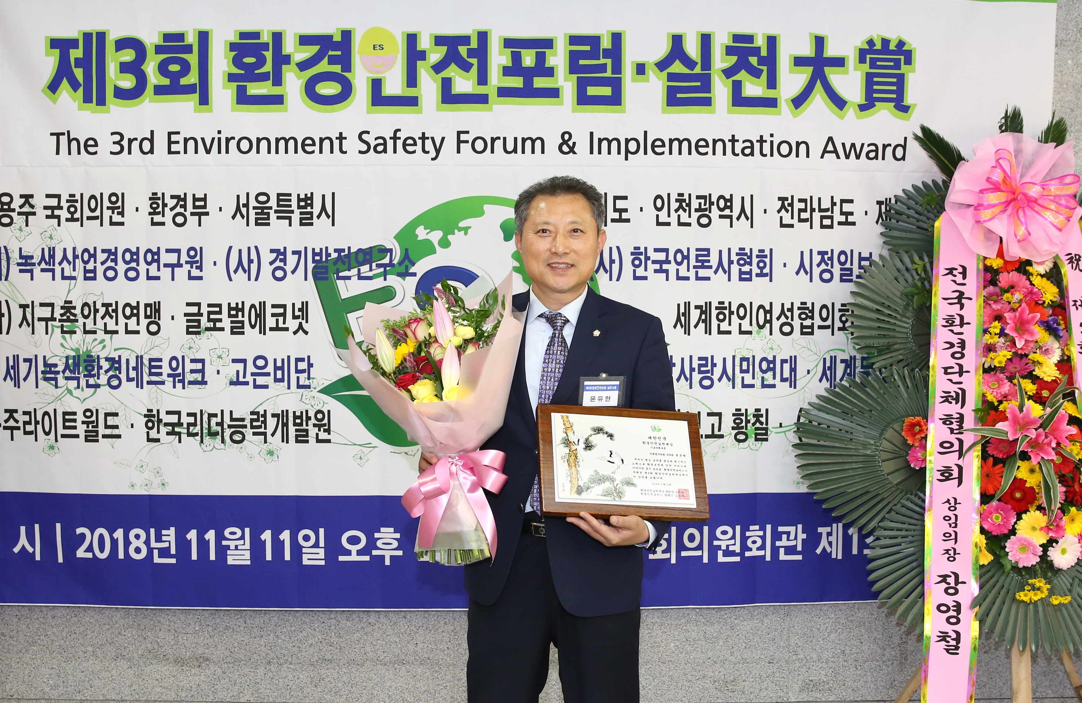 제3회 환경안전포럼 실천대상 2