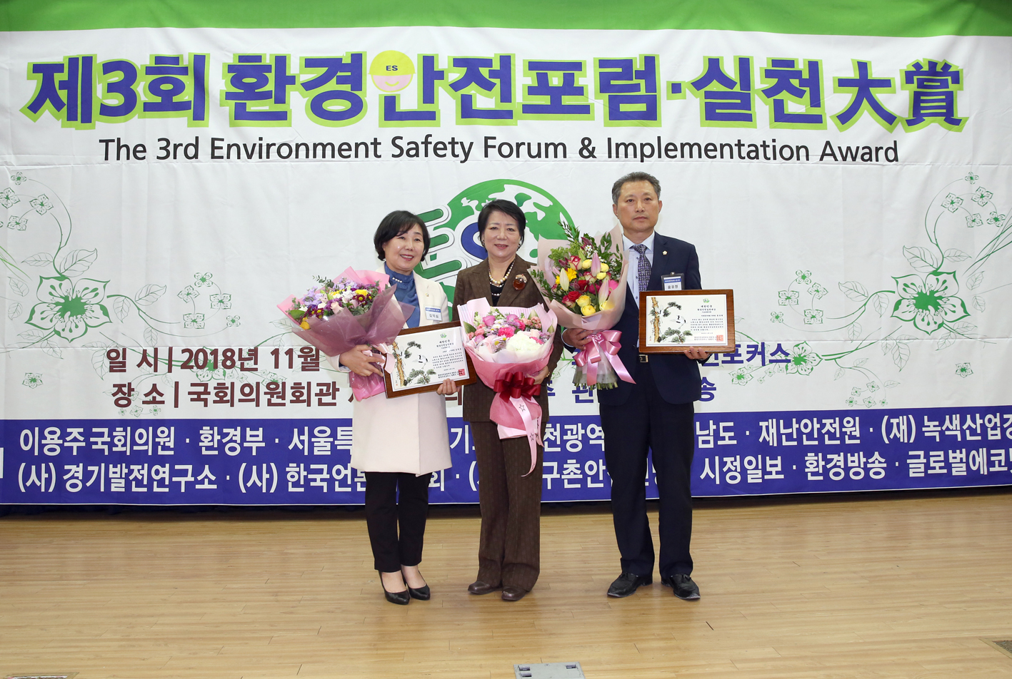 제3회 환경안전포럼 실천대상 4