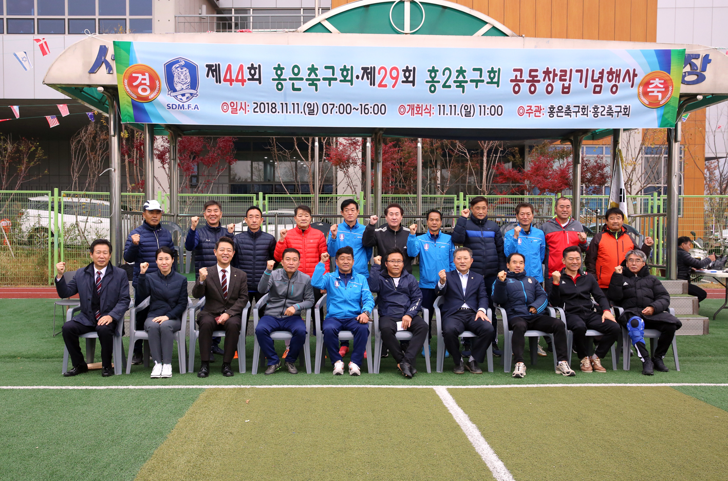 제44회 홍은축구회 제29회 홍2축구회 공동창립기념행사 9