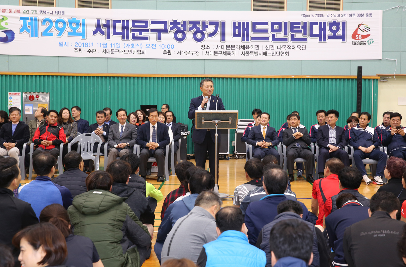 제29회 서대문구청장배 배드민터대회 2
