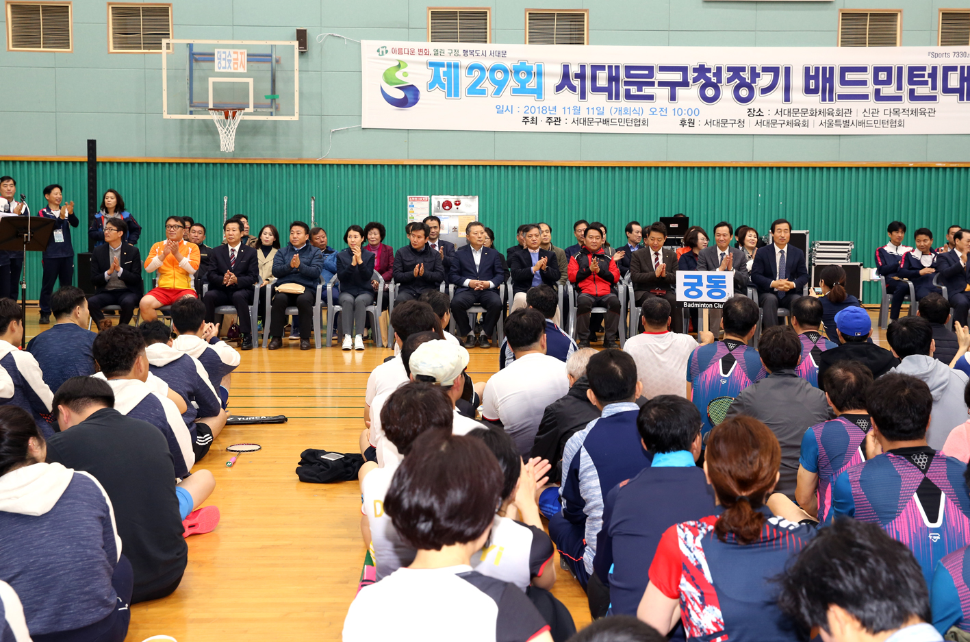 제29회 서대문구청장배 배드민터대회 14