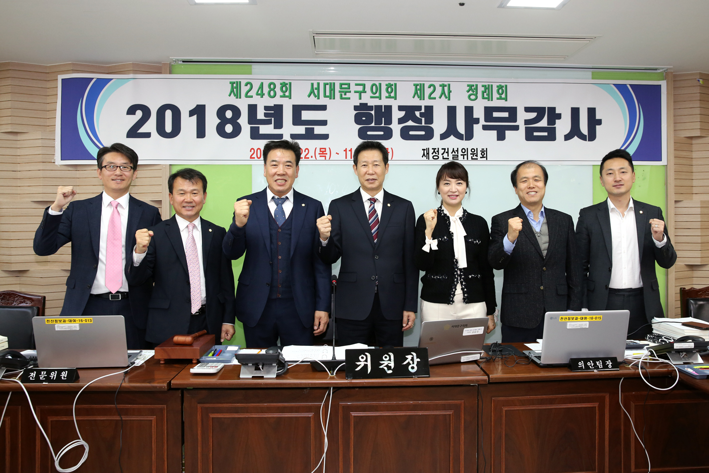 제248회 제2차 정례회 재정건설위원회 행정사무감사 1