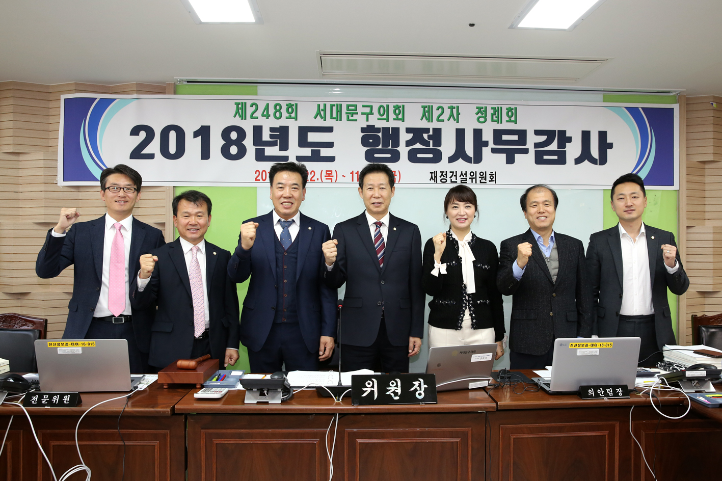 제248회 제2차 정례회 재정건설위원회 행정사무감사 2