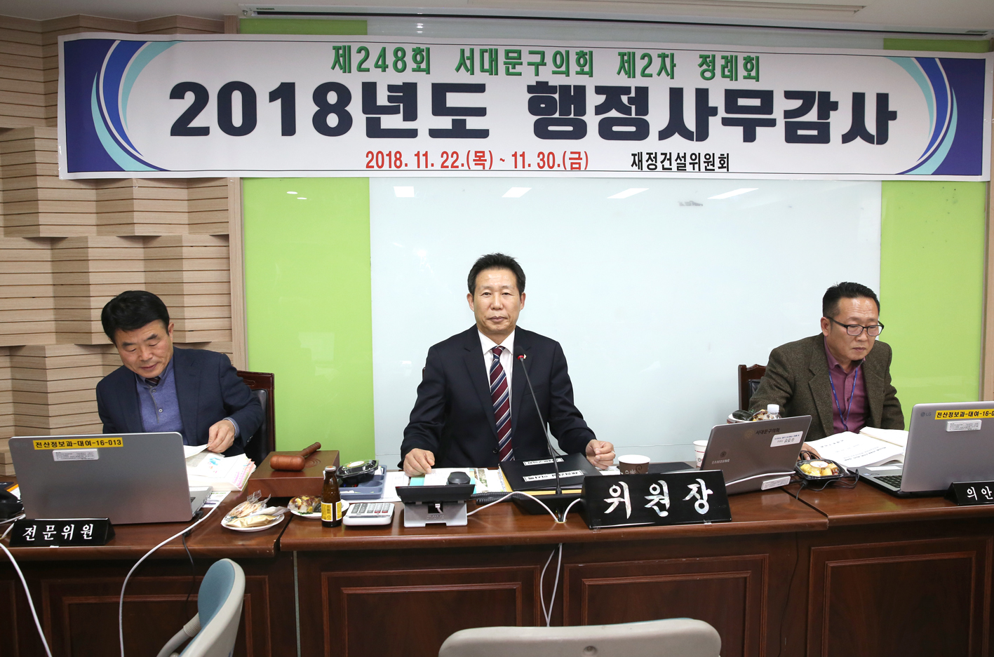 제248회 제2차 정례회 재정건설위원회 행정사무개별감사 1