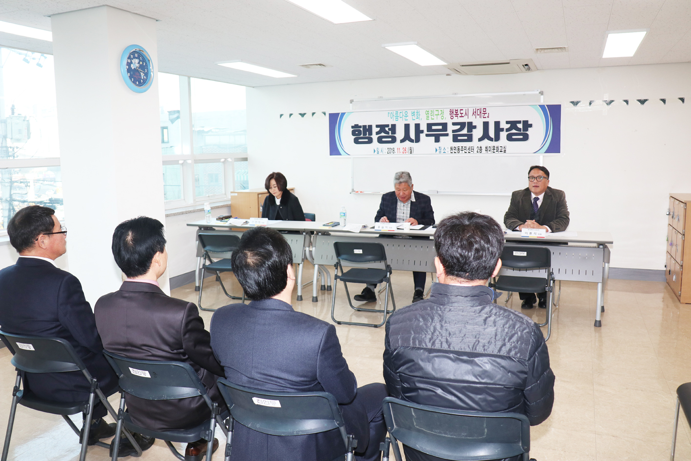 천연동 행정복지위원회(1반) 행정사무감사 2