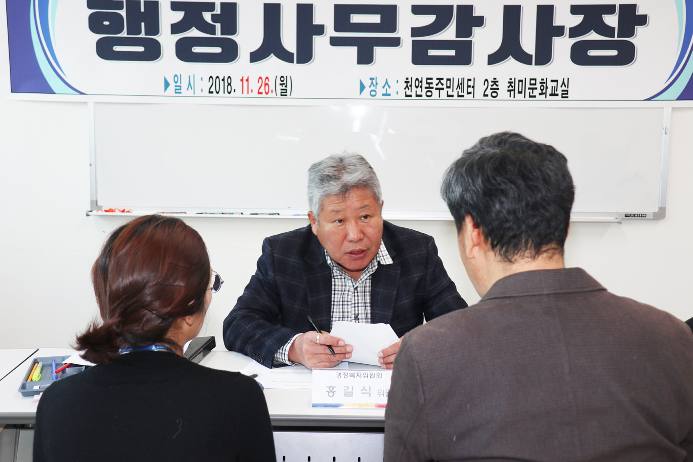 천연동 행정복지위원회(1반) 행정사무감사 5