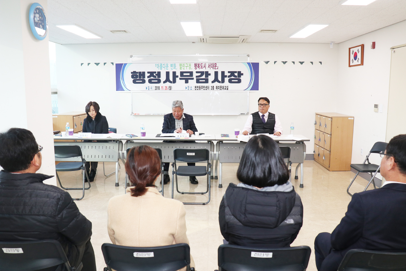 천연동 행정복지위원회(1반) 행정사무감사 9