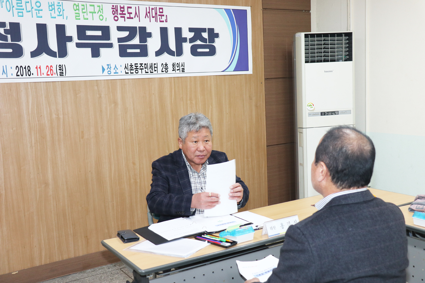 신촌동 행정복지위원회(1반) 행정사무감사 4