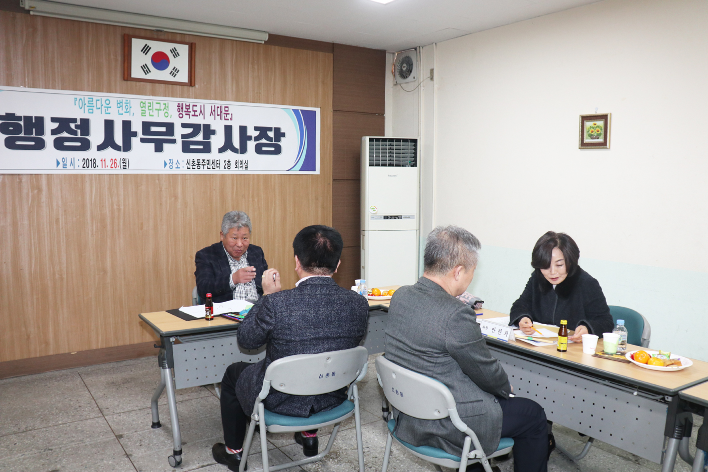 신촌동 행정복지위원회(1반) 행정사무감사 10