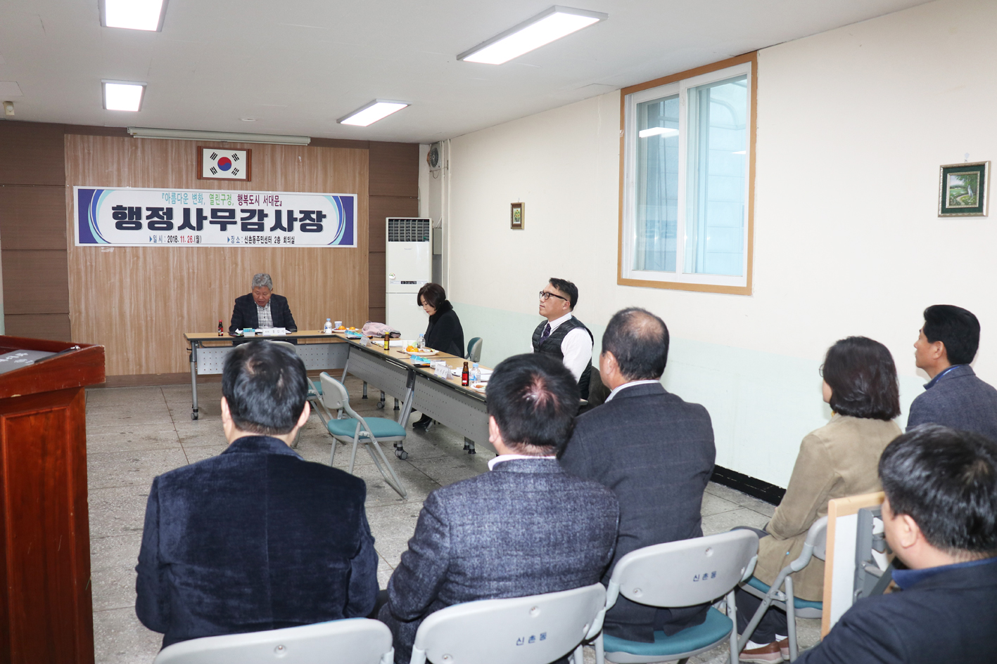 신촌동 행정복지위원회(1반) 행정사무감사 12