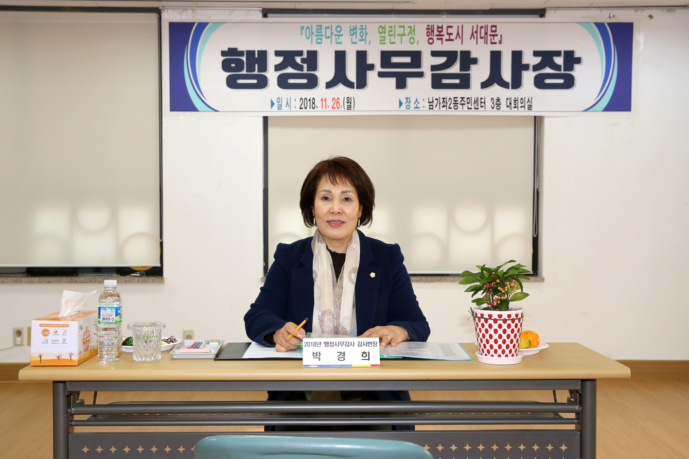 남가좌2동 행정복지위원회(2반) 행정사무감사 5