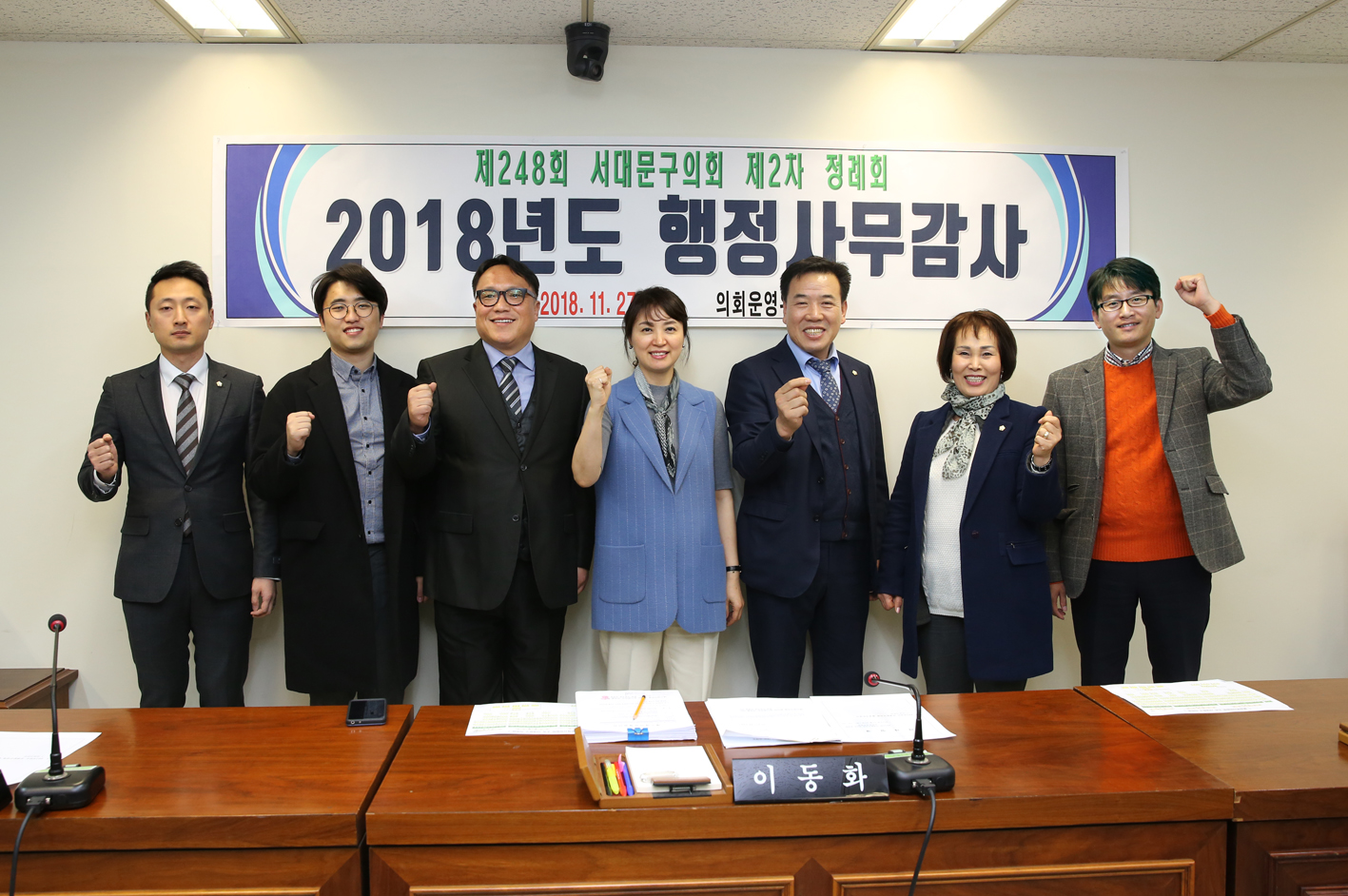 제248회 제2차 정례회 의회운영위원회 행정사무감사 1