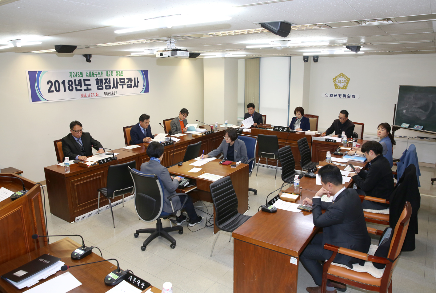 제248회 제2차 정례회 의회운영위원회 행정사무감사 3