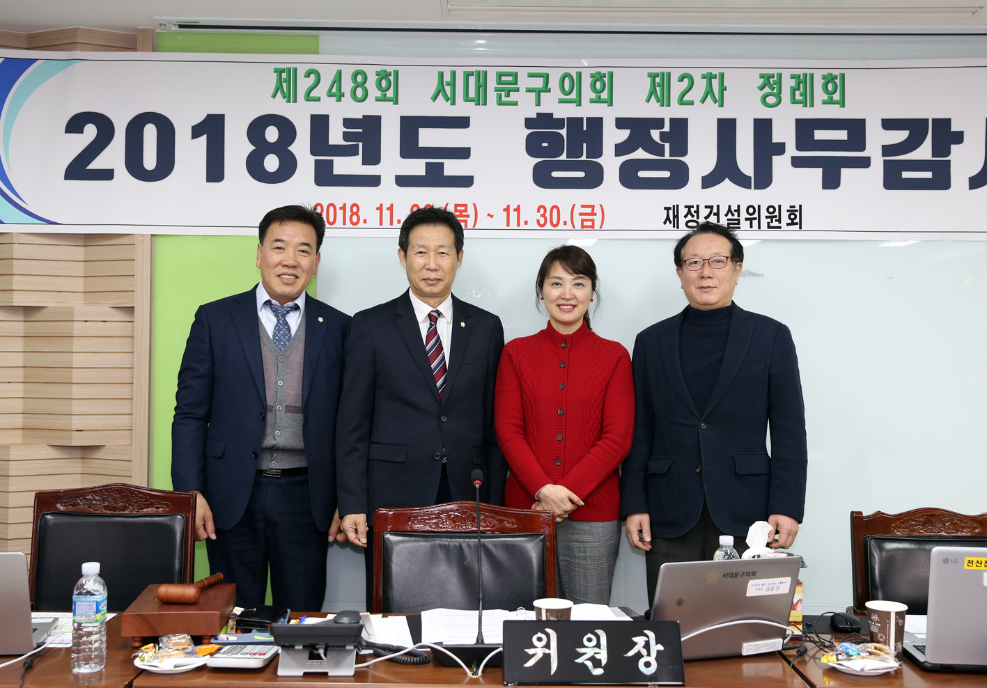 제248회 제2차 정례회 재정건설위원회 행정사무감사 강평 1