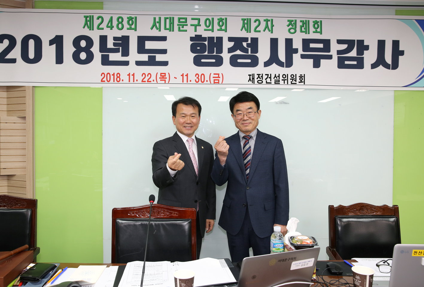 제248회 제2차 정례회 재정건설위원회 행정사무감사 강평 14