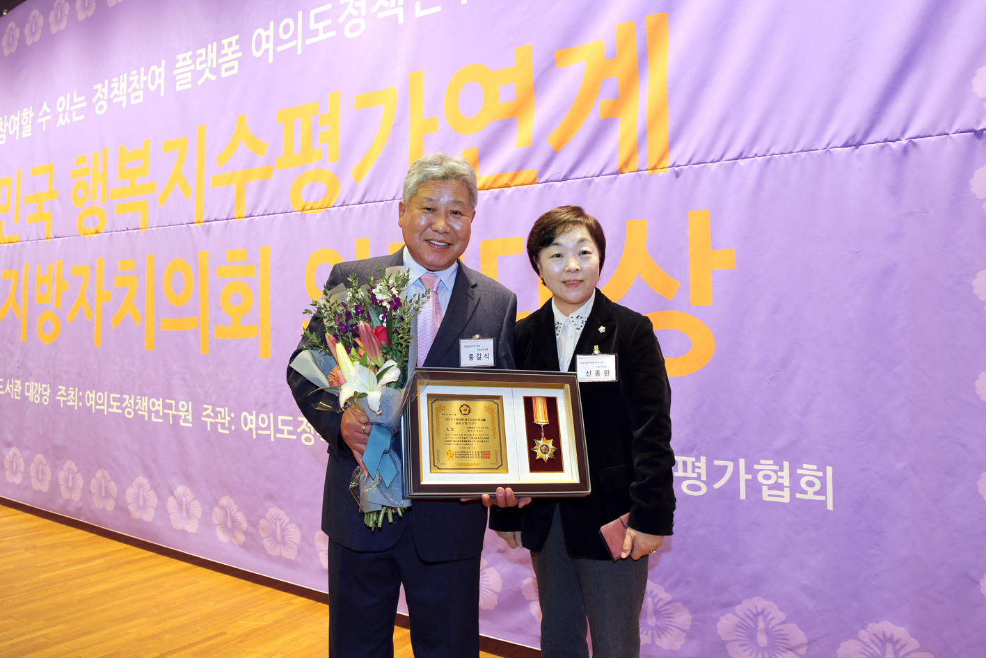 지방자치 행복지수평가연계 의정대상 9