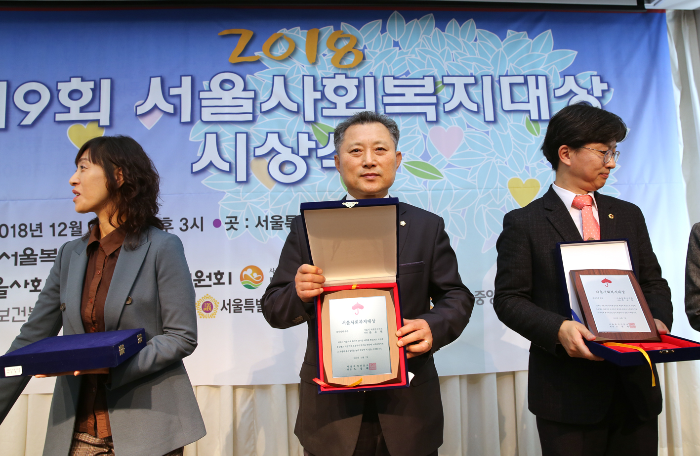 2018 제9회 서울사회복지 시상식 2