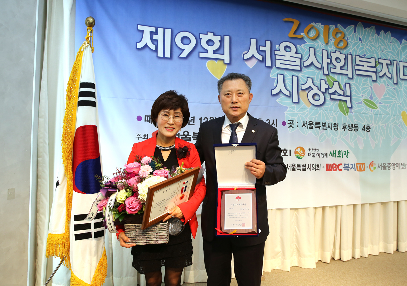 2018 제9회 서울사회복지 시상식 5