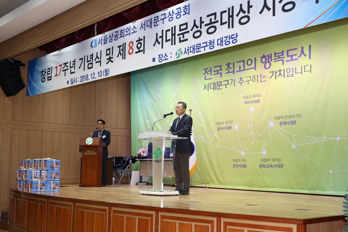 서대문상공회창립17주년 기념식 및 상공대상 시상식 1