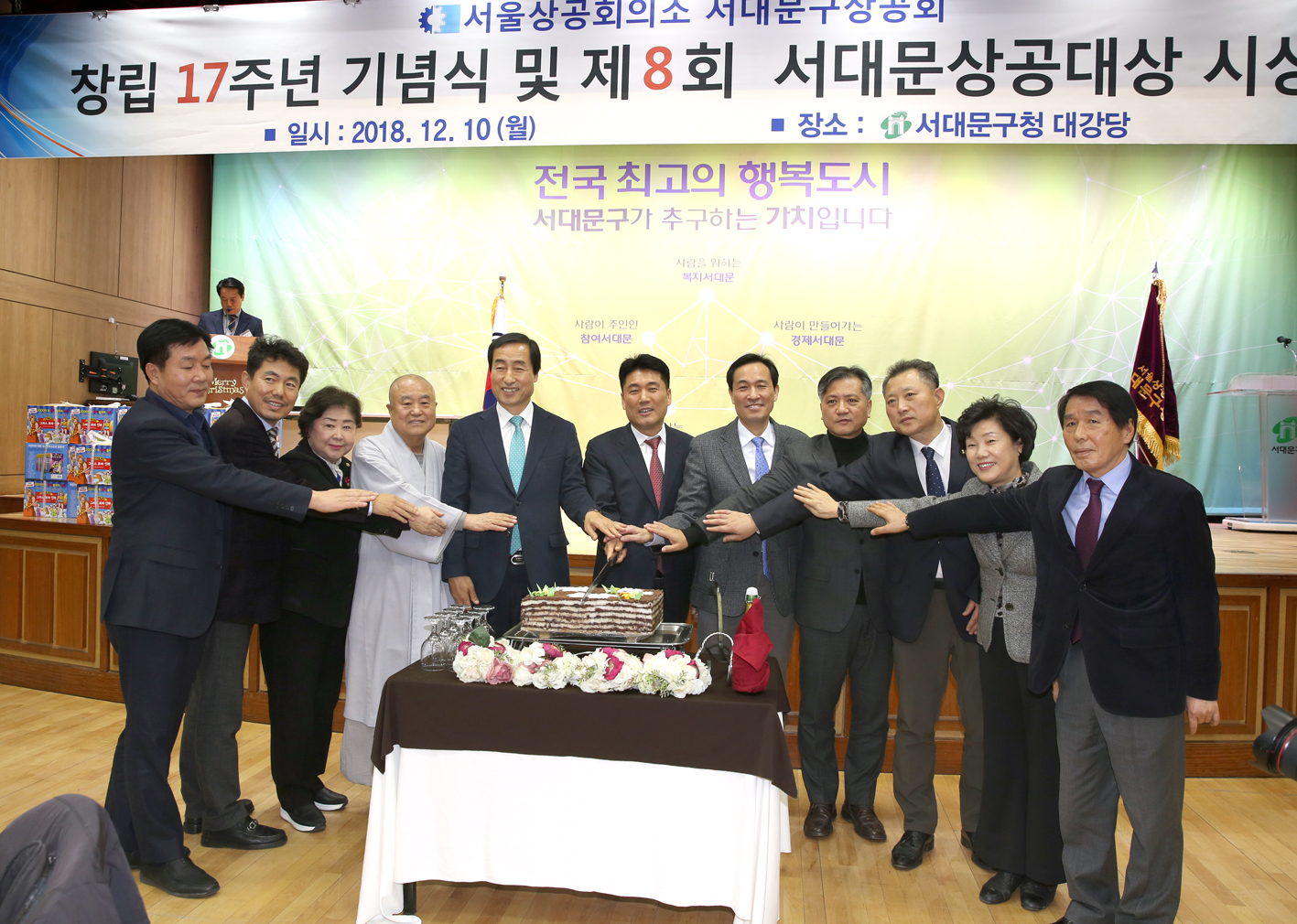 서대문상공회창립17주년 기념식 및 상공대상 시상식 4