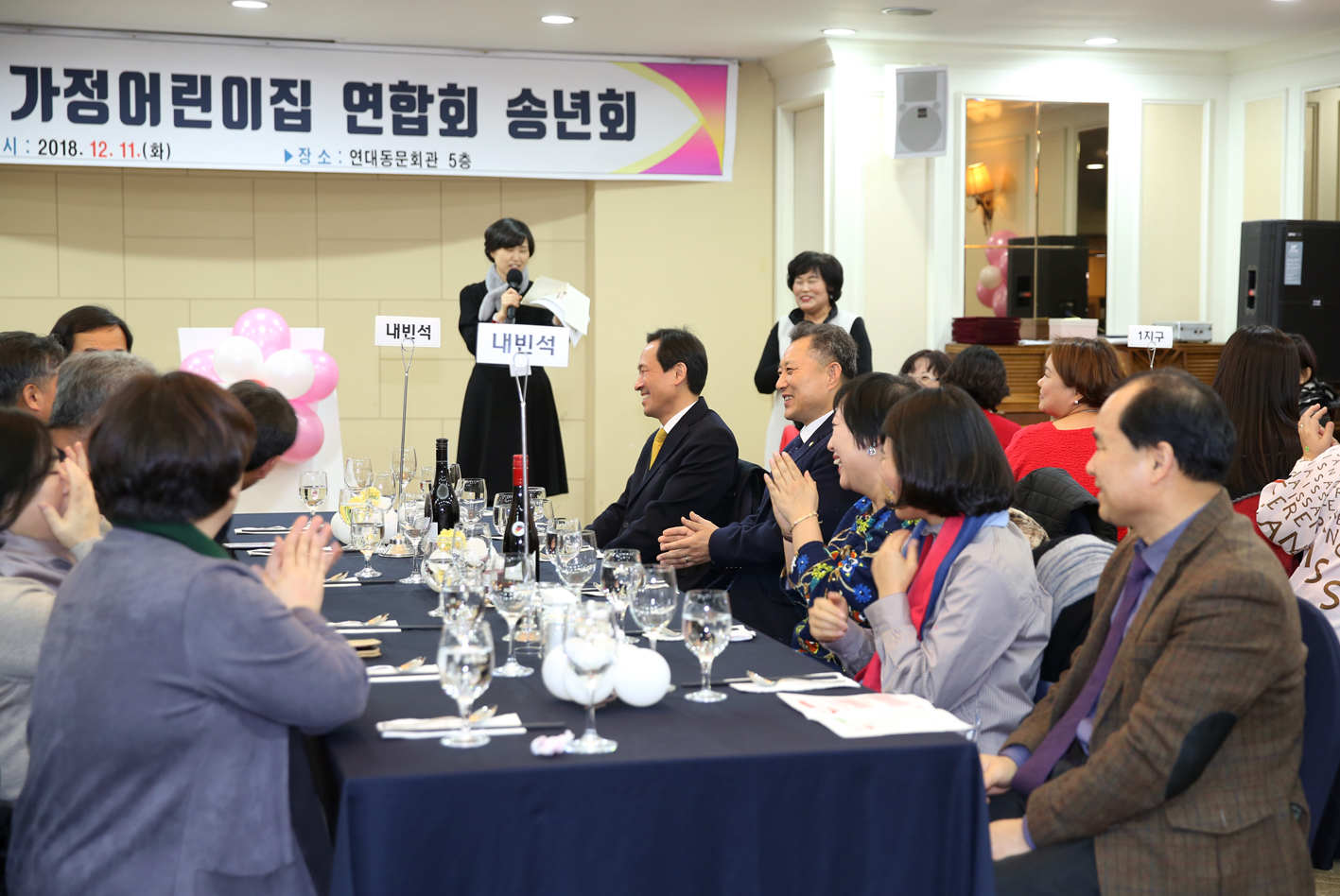 가정어린이집연합회 송년회 5