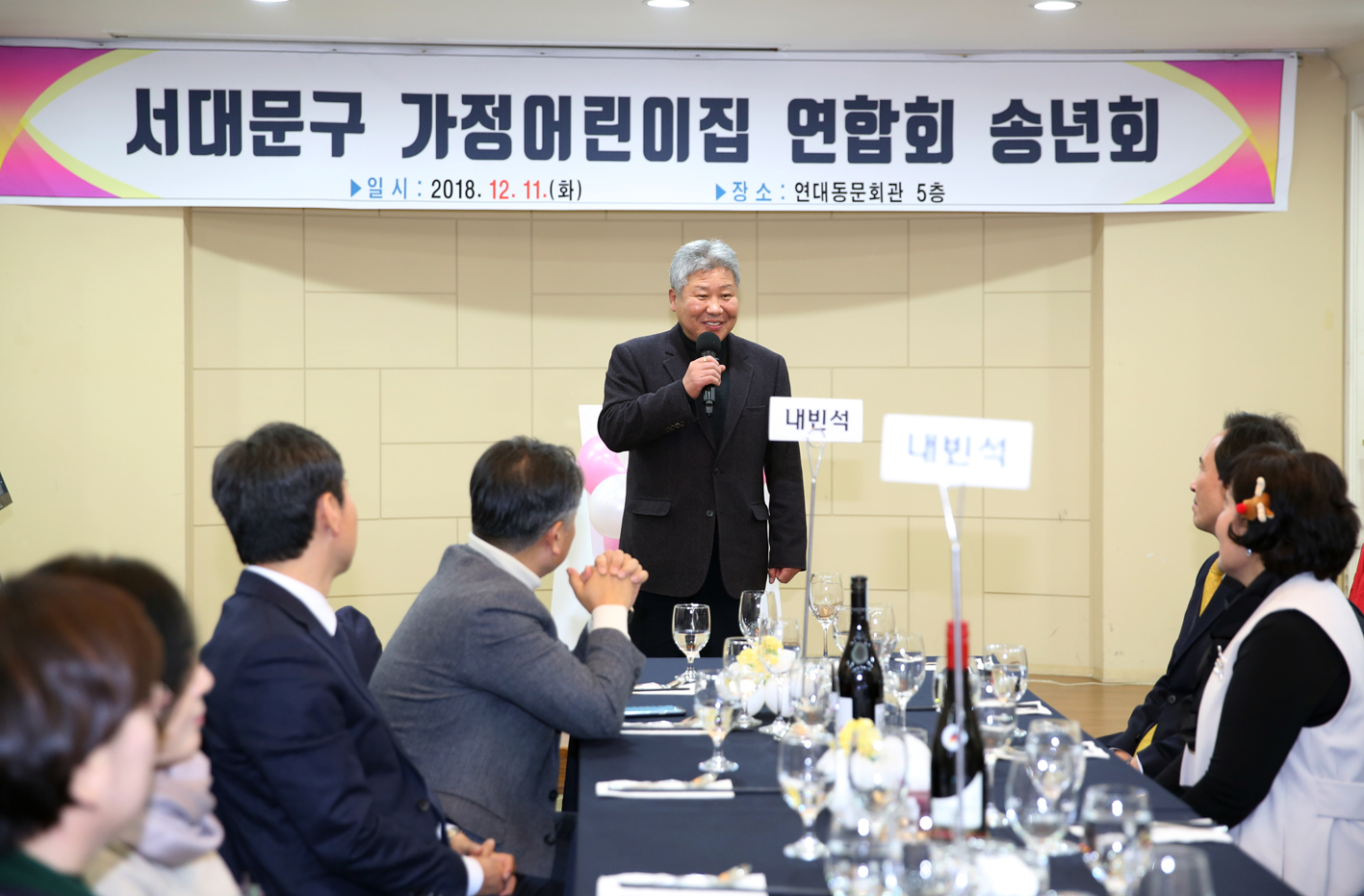 가정어린이집연합회 송년회 8