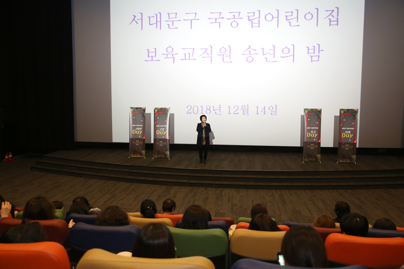 서대문구 국공립어린이집 보육교직원 송년회 6