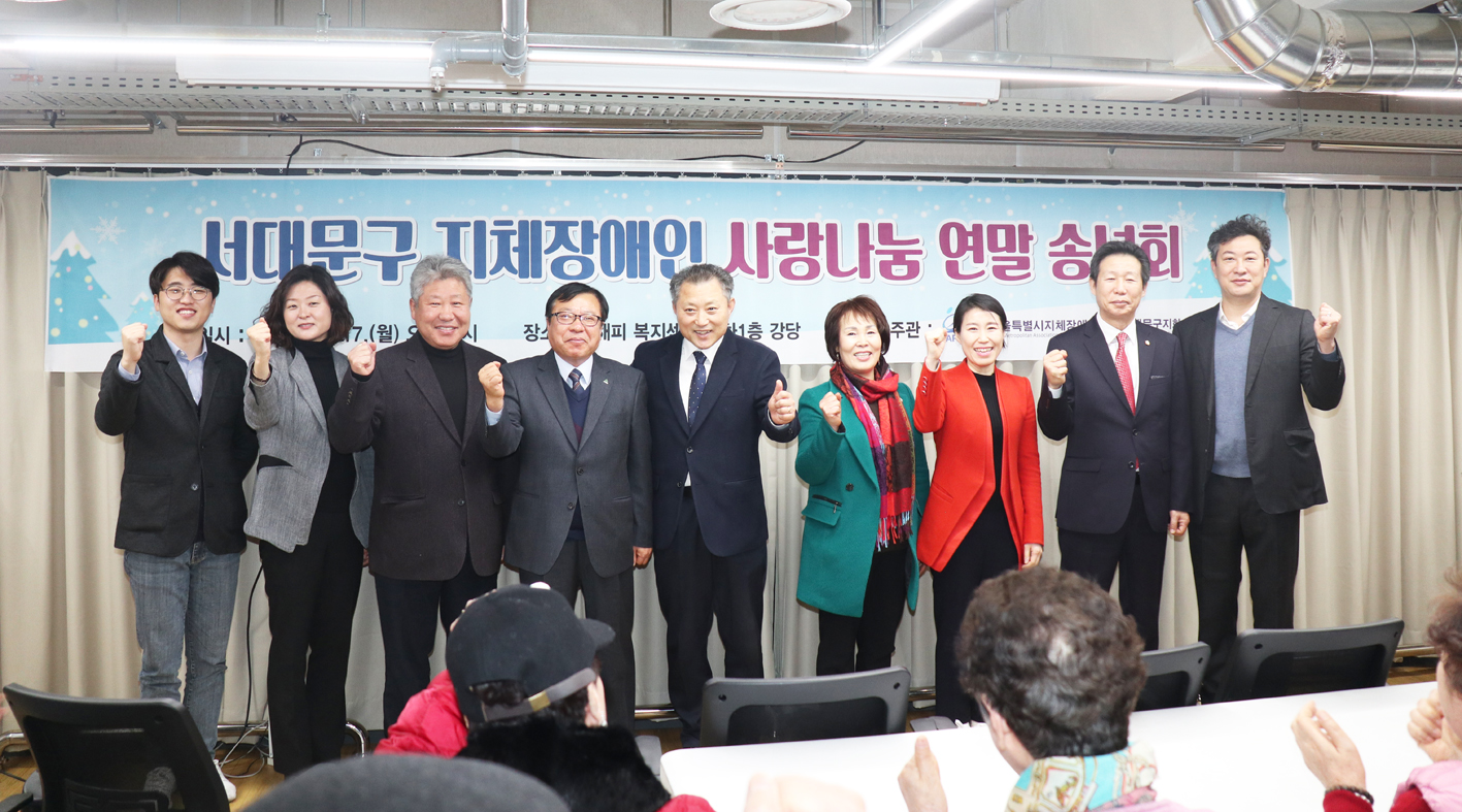 서대문구 지체장애인 사랑나눔 연말 송년회 1