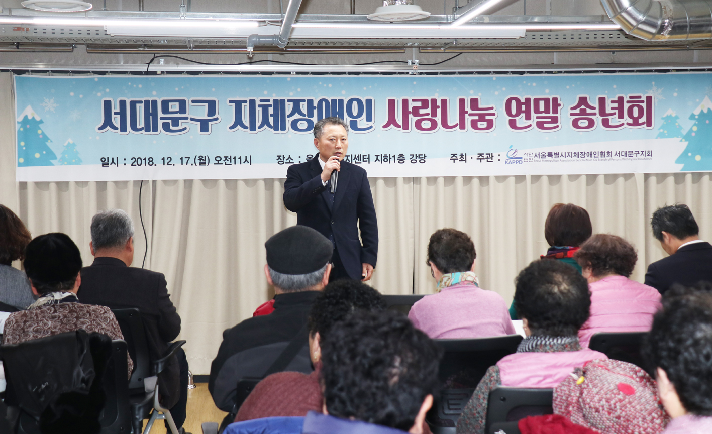 서대문구 지체장애인 사랑나눔 연말 송년회 5