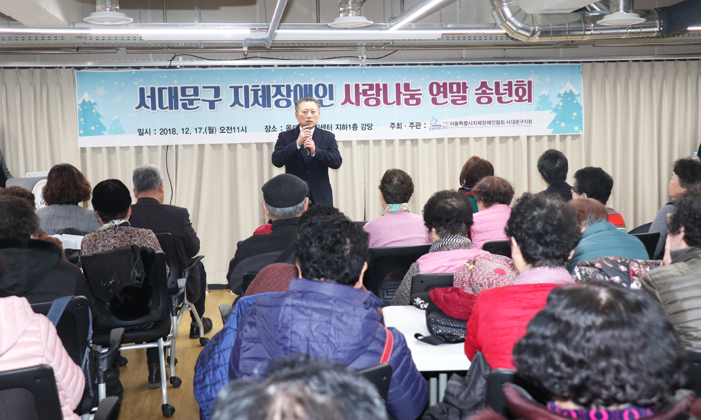 서대문구 지체장애인 사랑나눔 연말 송년회 6