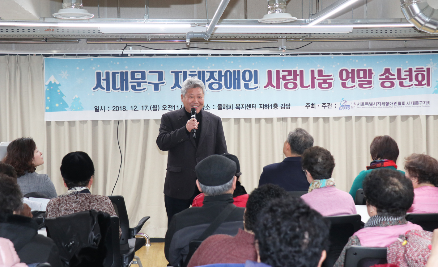 서대문구 지체장애인 사랑나눔 연말 송년회 7