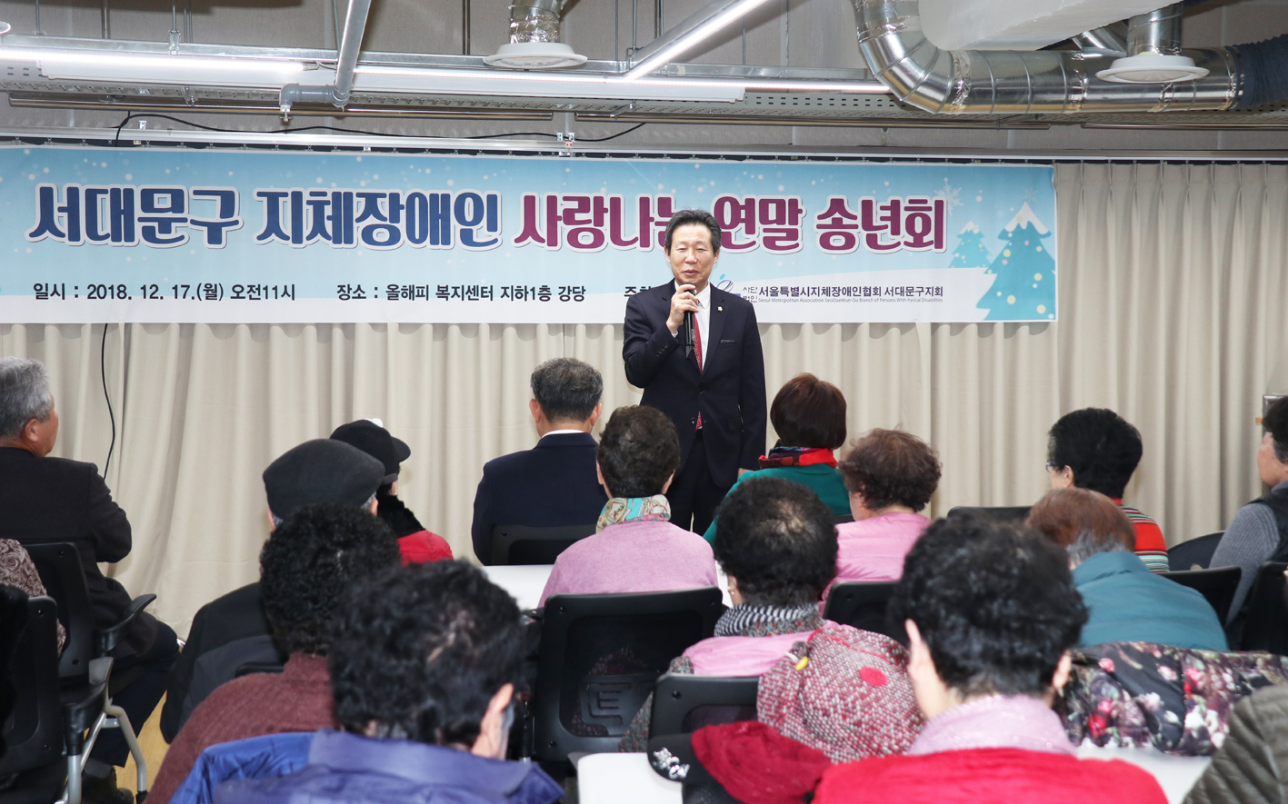 서대문구 지체장애인 사랑나눔 연말 송년회 10