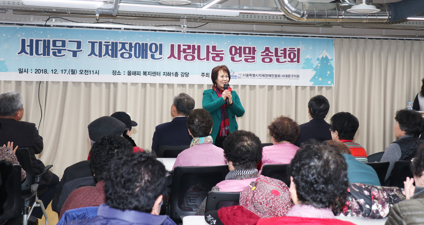 서대문구 지체장애인 사랑나눔 연말 송년회 12