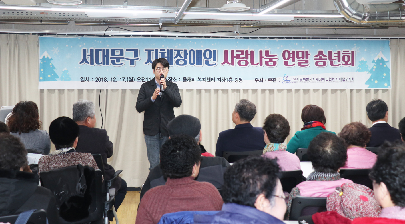 서대문구 지체장애인 사랑나눔 연말 송년회 13