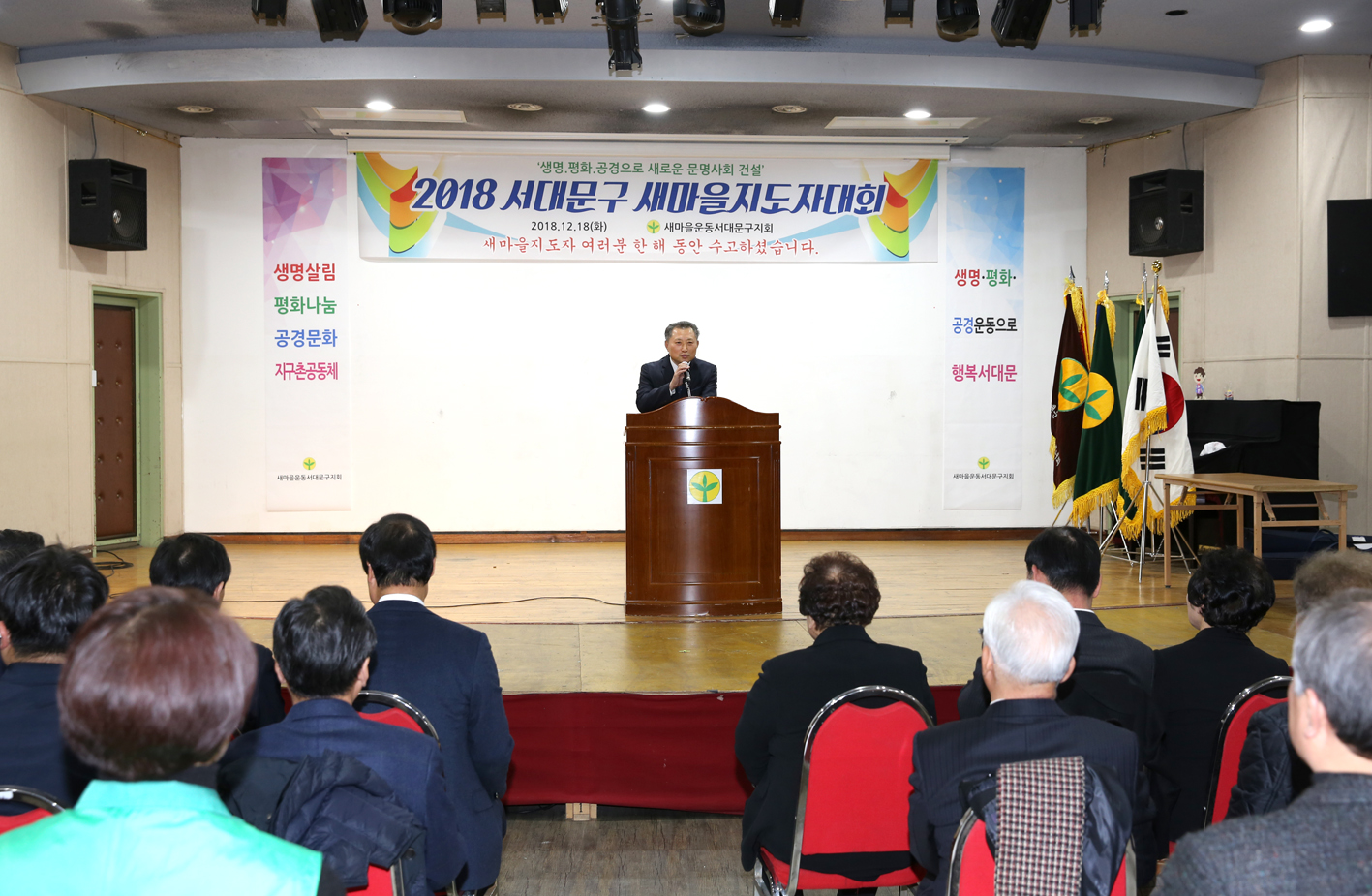 2018 서대문구새마을지도대회 2