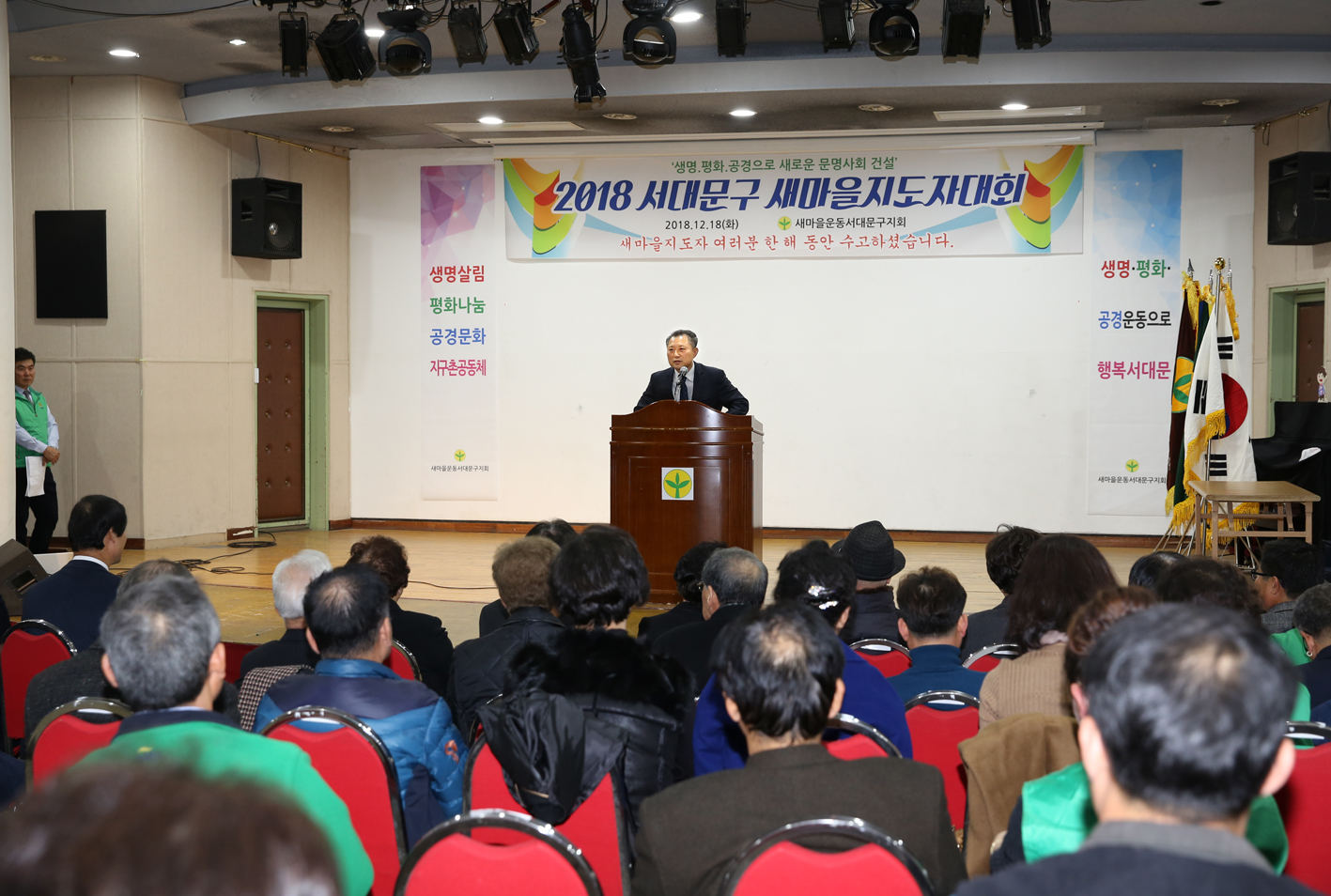 2018 서대문구새마을지도대회 3