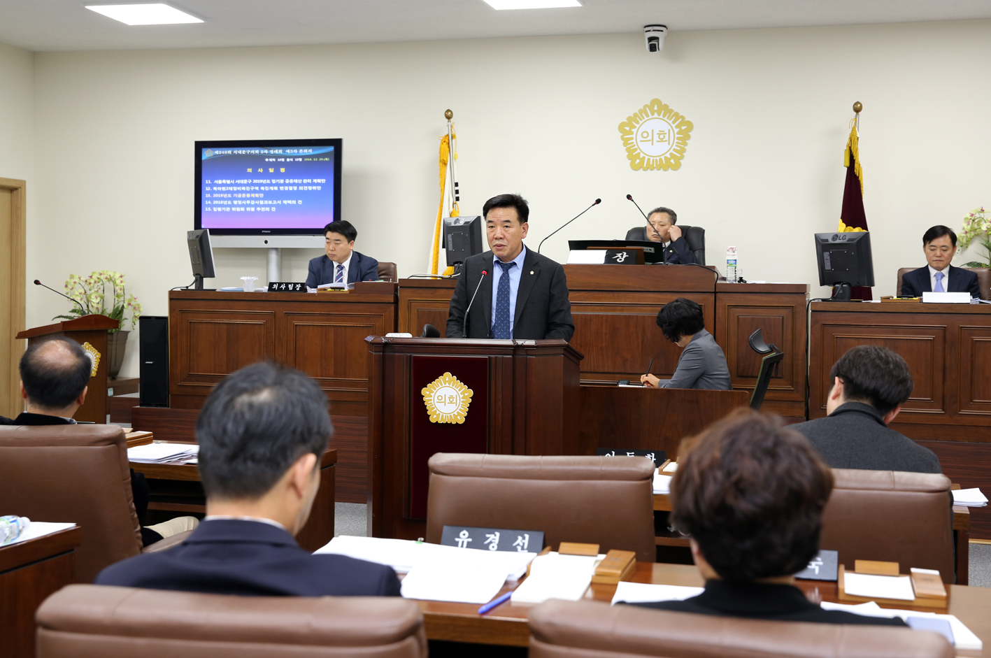 제248회 제2차 정례회 제3차 본회의 8